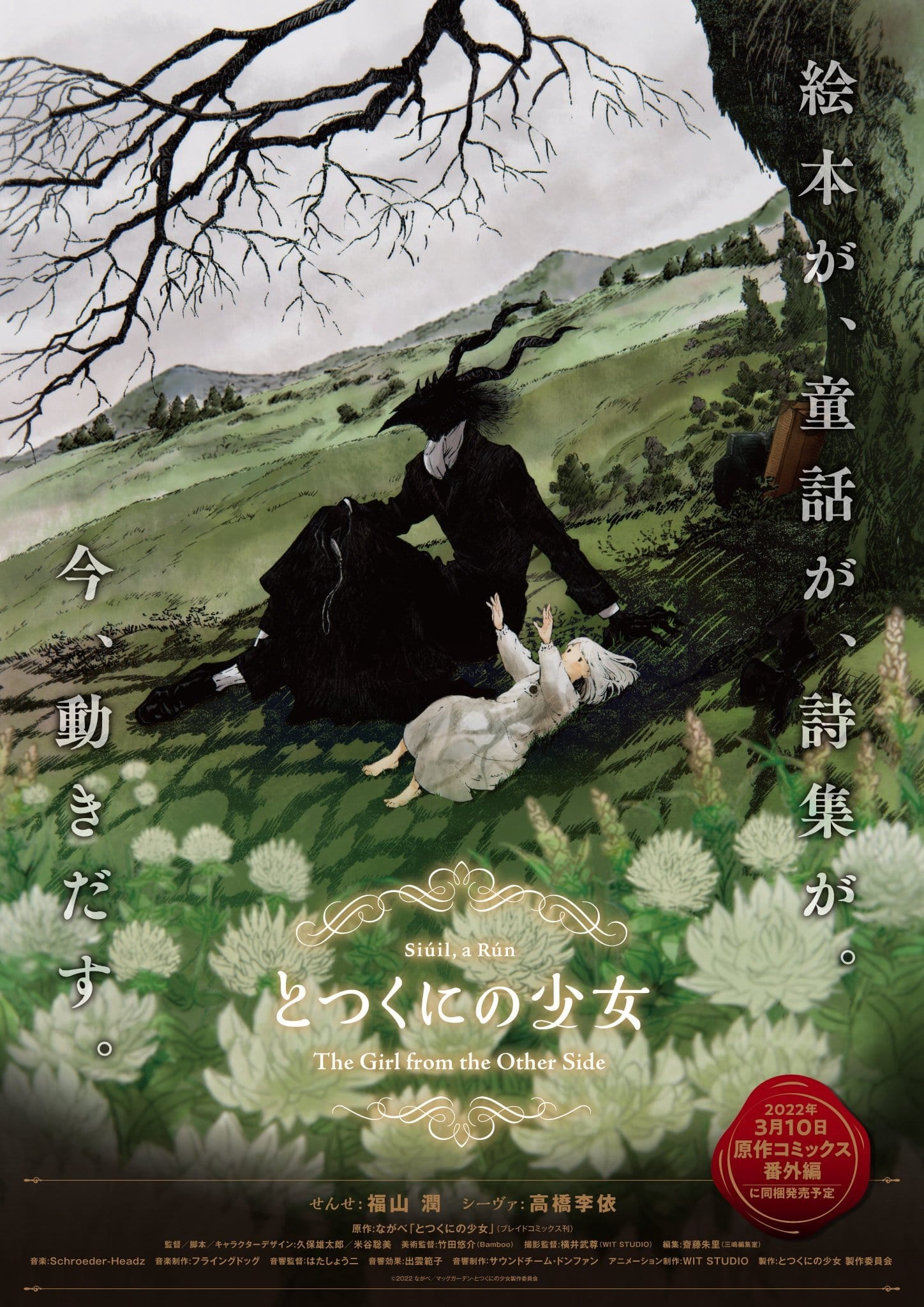 The Girl From the Other Side: Siúil, a Rún Totsukuni no Shoujo