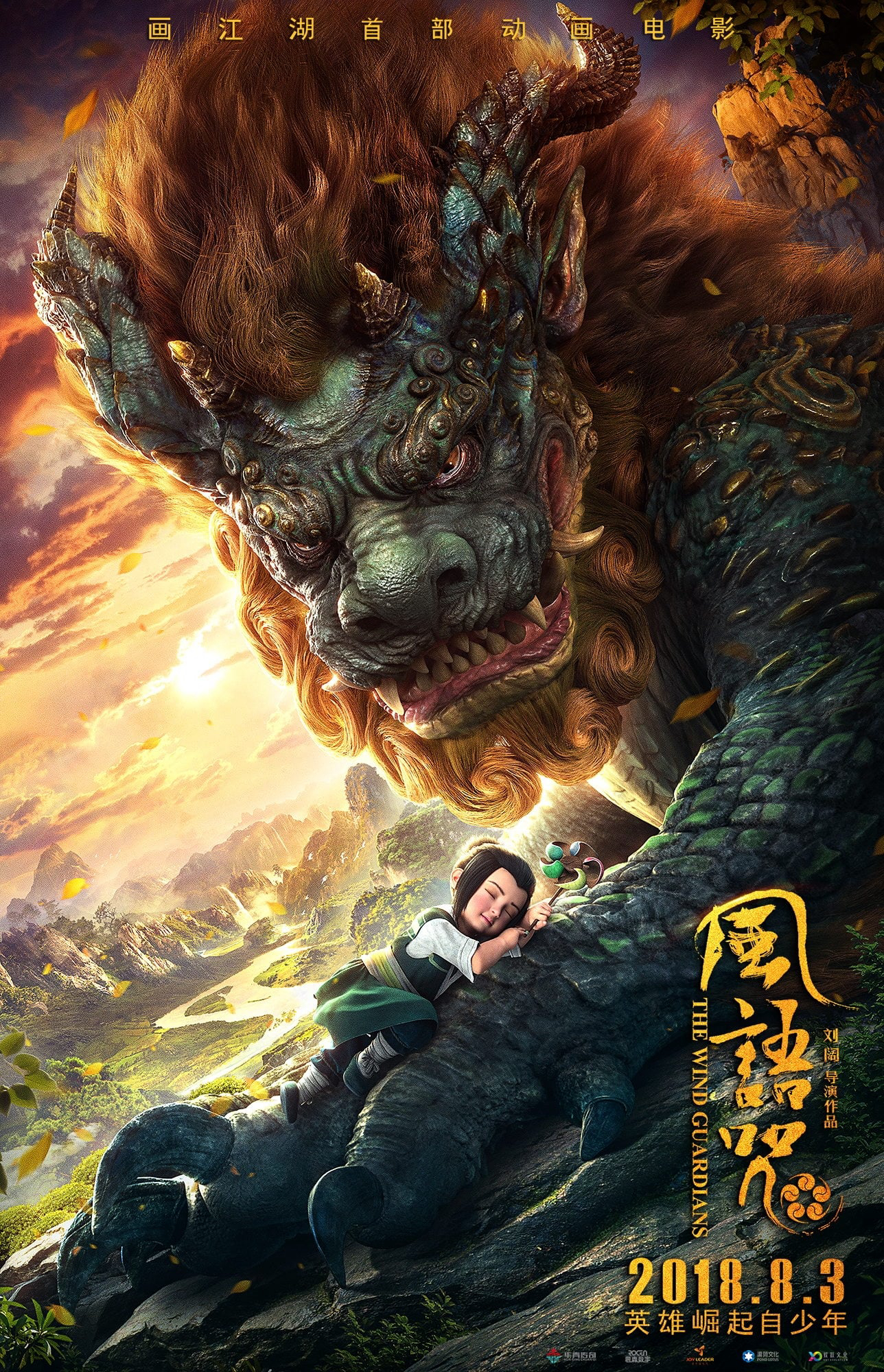 The Wind Guardians The Wind Guardians