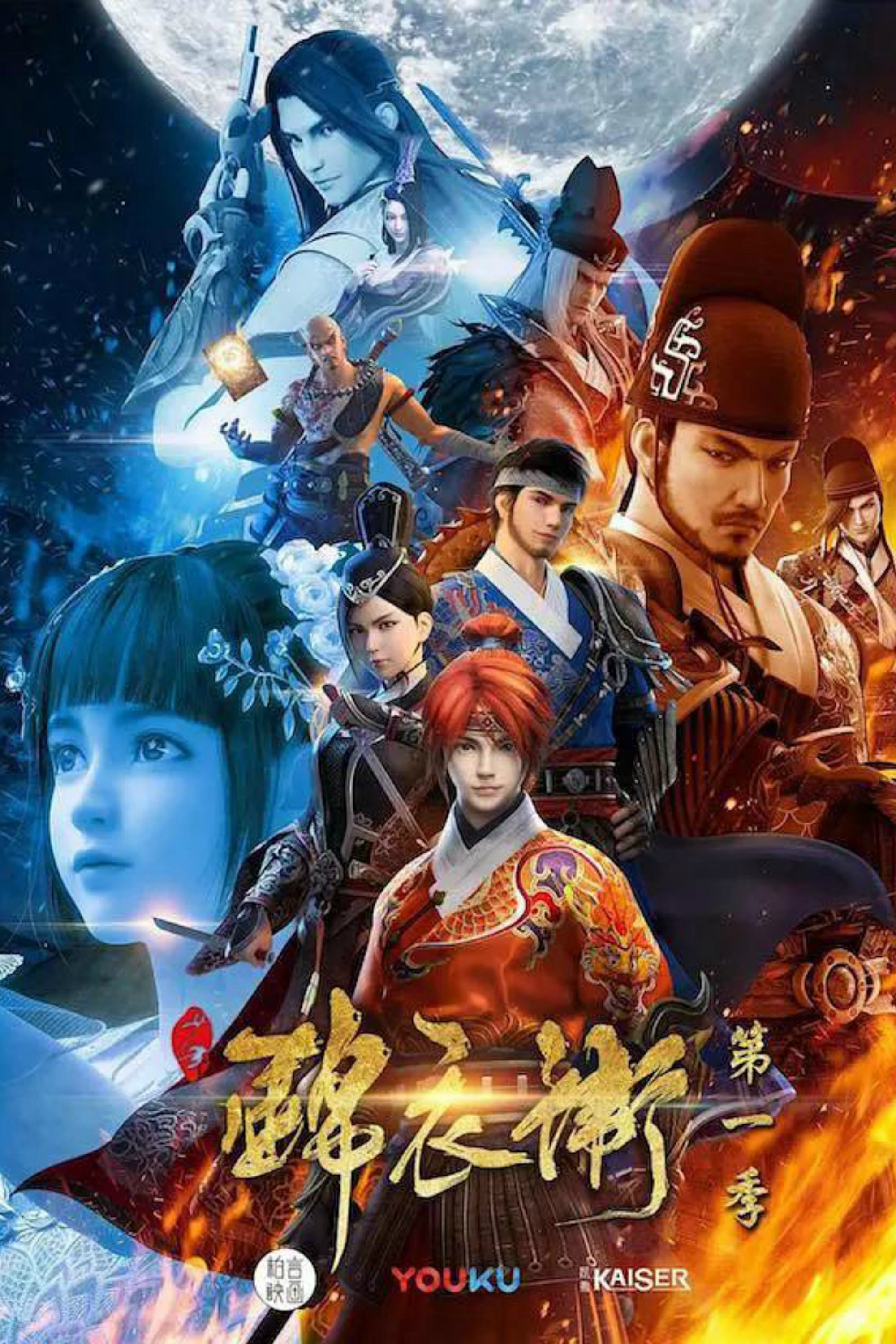 Thiếu Niên Cẩm Y Vệ (Phần 1) The Young Imperial Guards (Season 1)