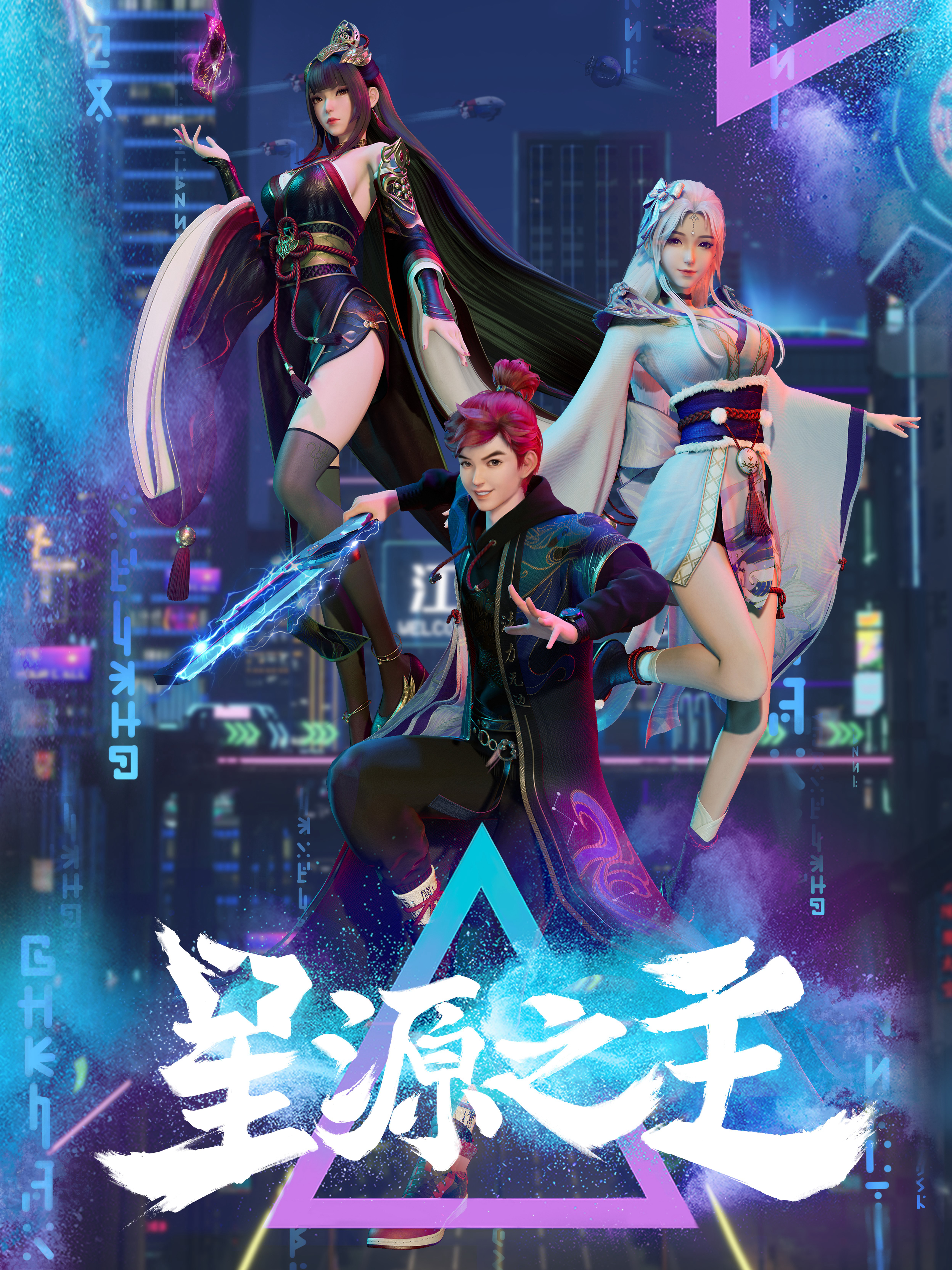 Tinh Nguyên Chi Chủ Master of the Star Spring