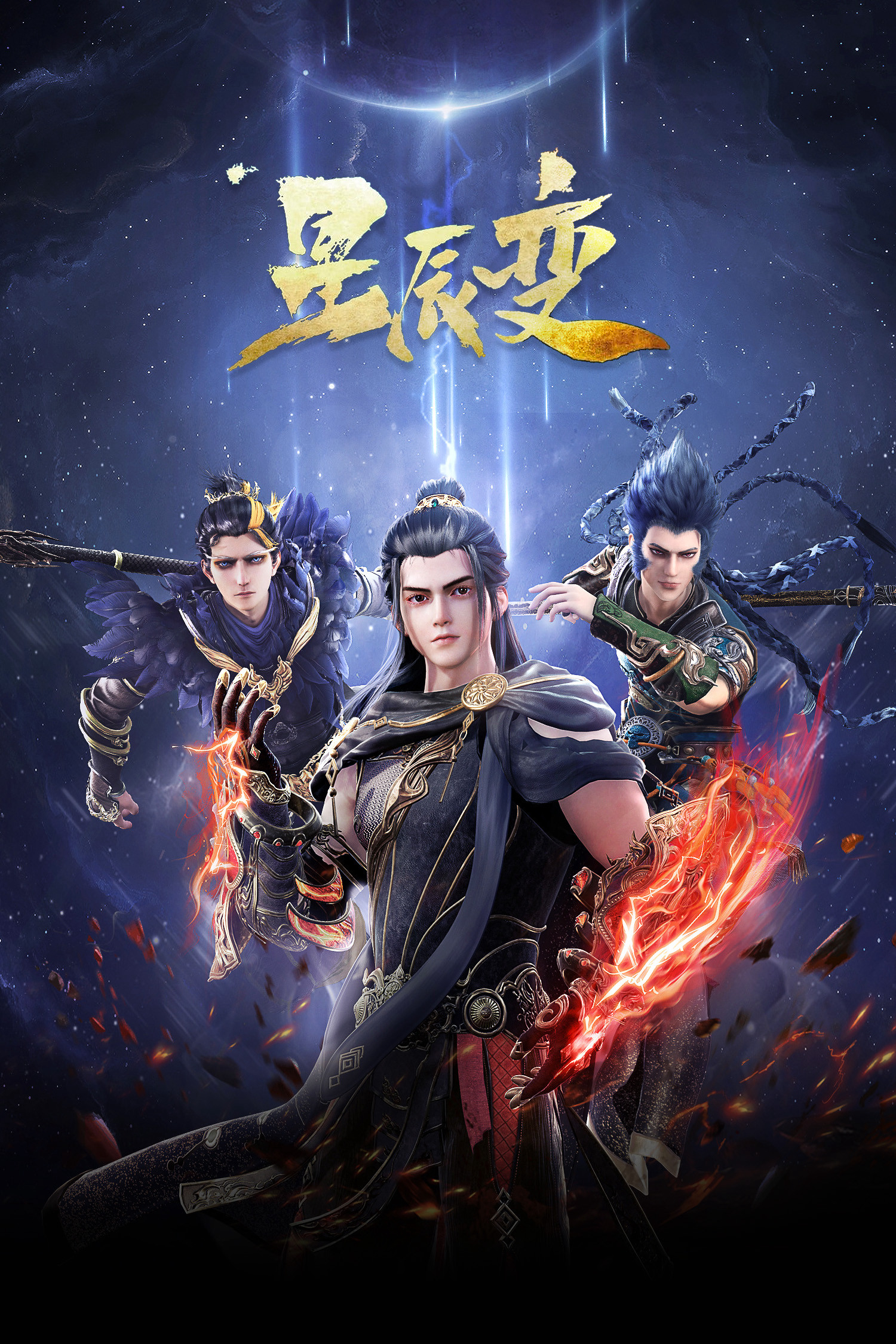Tinh Thần Biến (Phần 5) Stellar Transformation (Season 5)