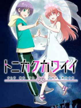 Dù Sao Cũng Dễ Thương Mùa 2 Tonikaku Kawaii Season 2