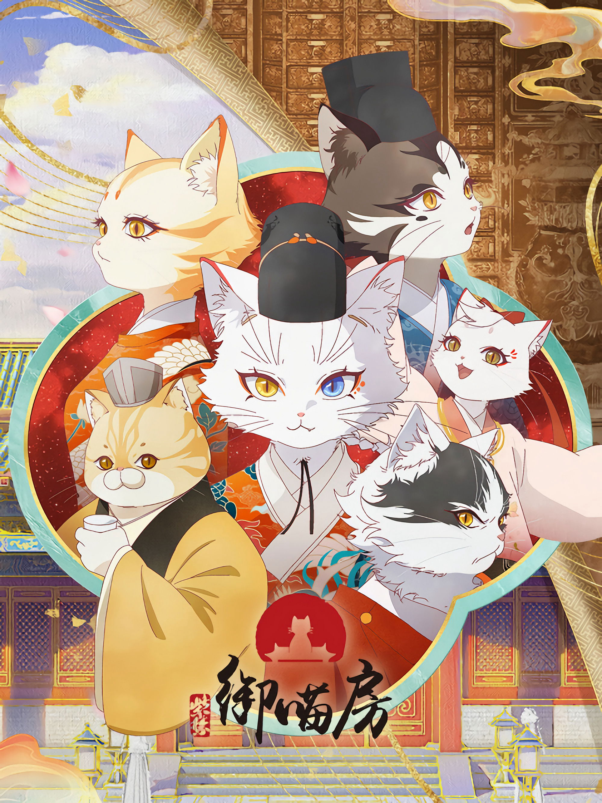 Tử Cấm: Ngự Miêu Phòng Forbidden City: Imperial Cats