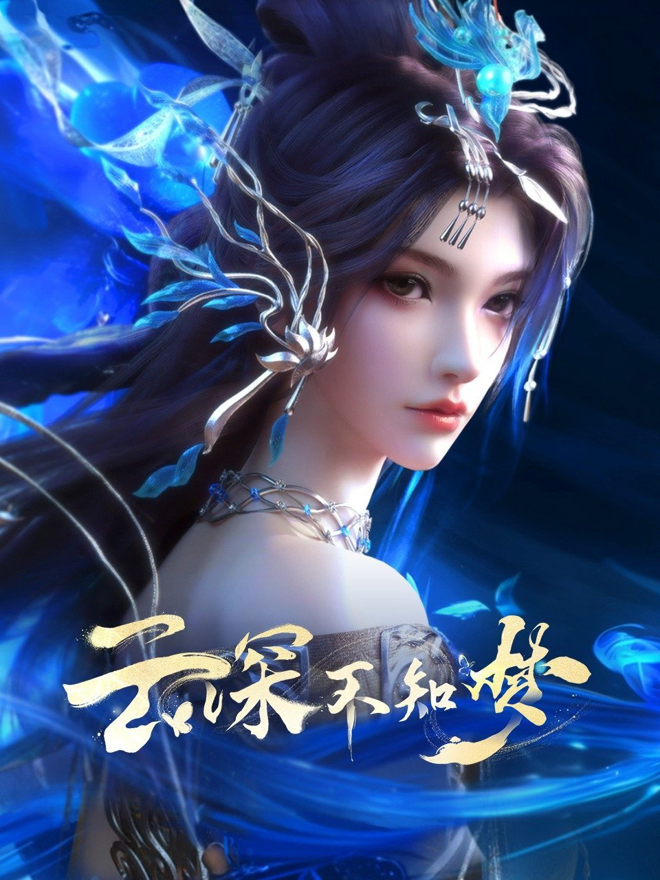 Vân Thâm Bất Tri Mộng Eclipse of Illusion