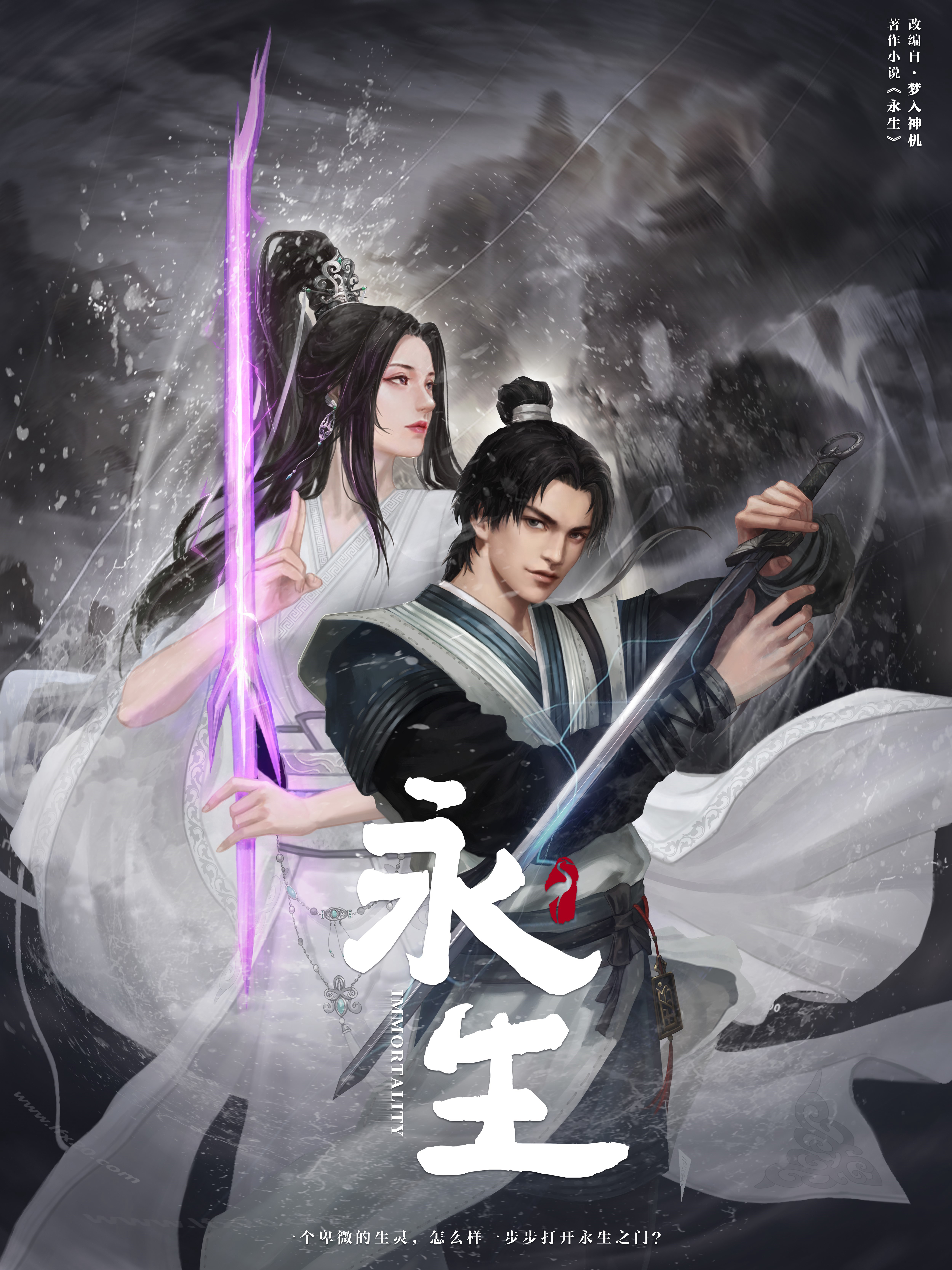 Vĩnh Sinh IMMORTALITY