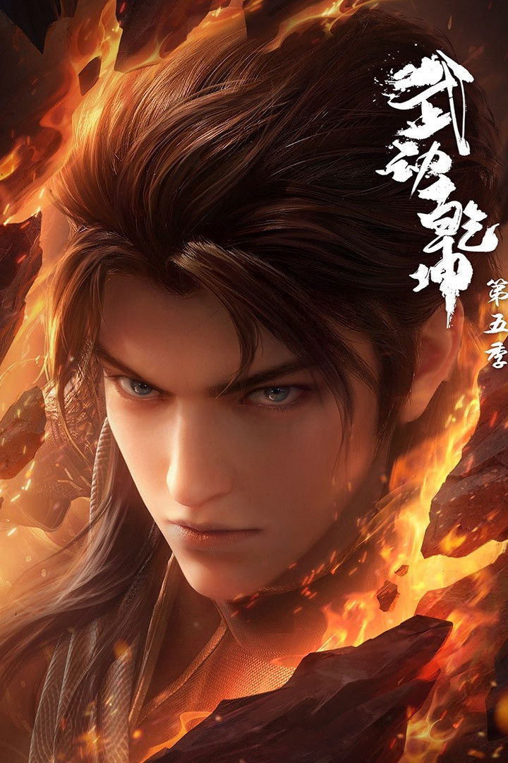 Vũ Động Càn Khôn (Phần 5) Martial Universe (Season 5)