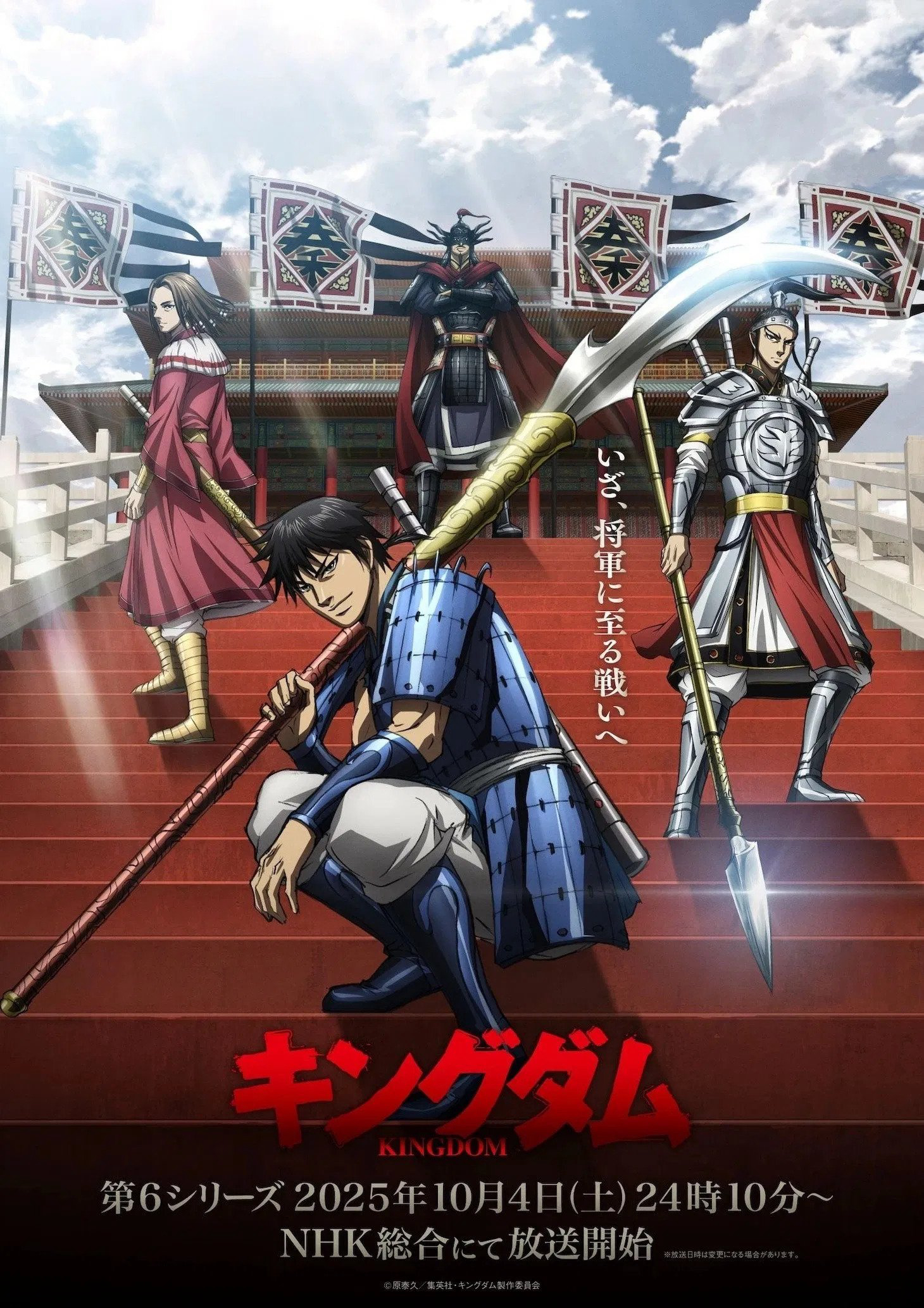 Vương Giả Thiên Hạ (Mùa 6) Kingdom (Season 6)