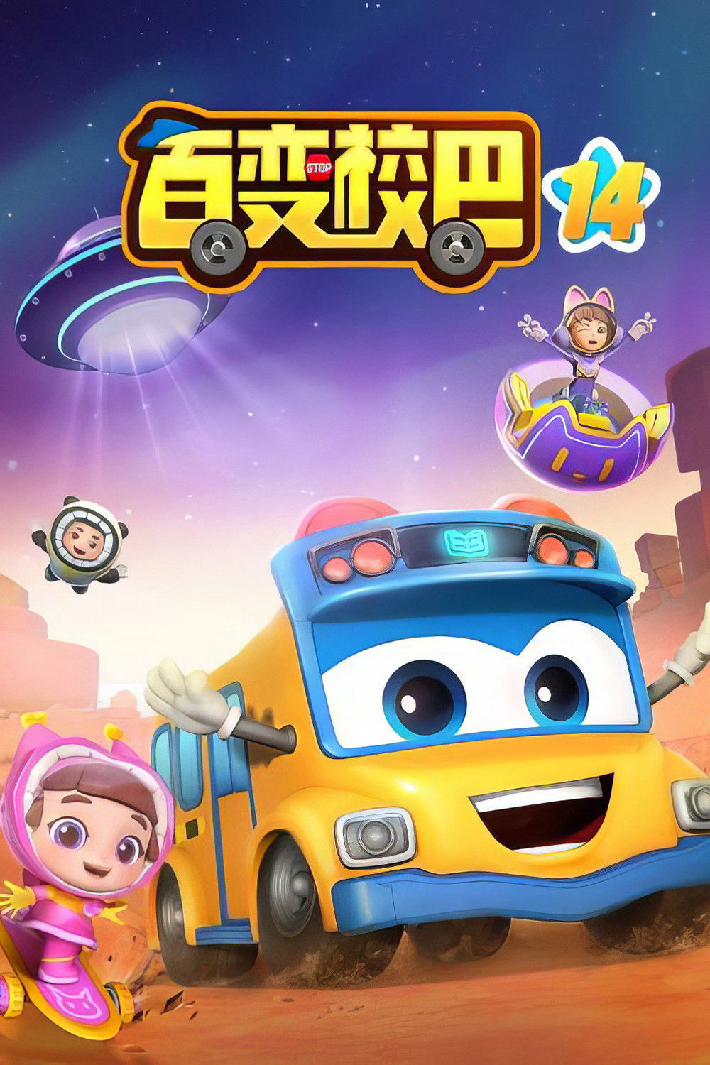 Xe Buýt Biến Hình (Phần 14) GoGoBus (Season 14)