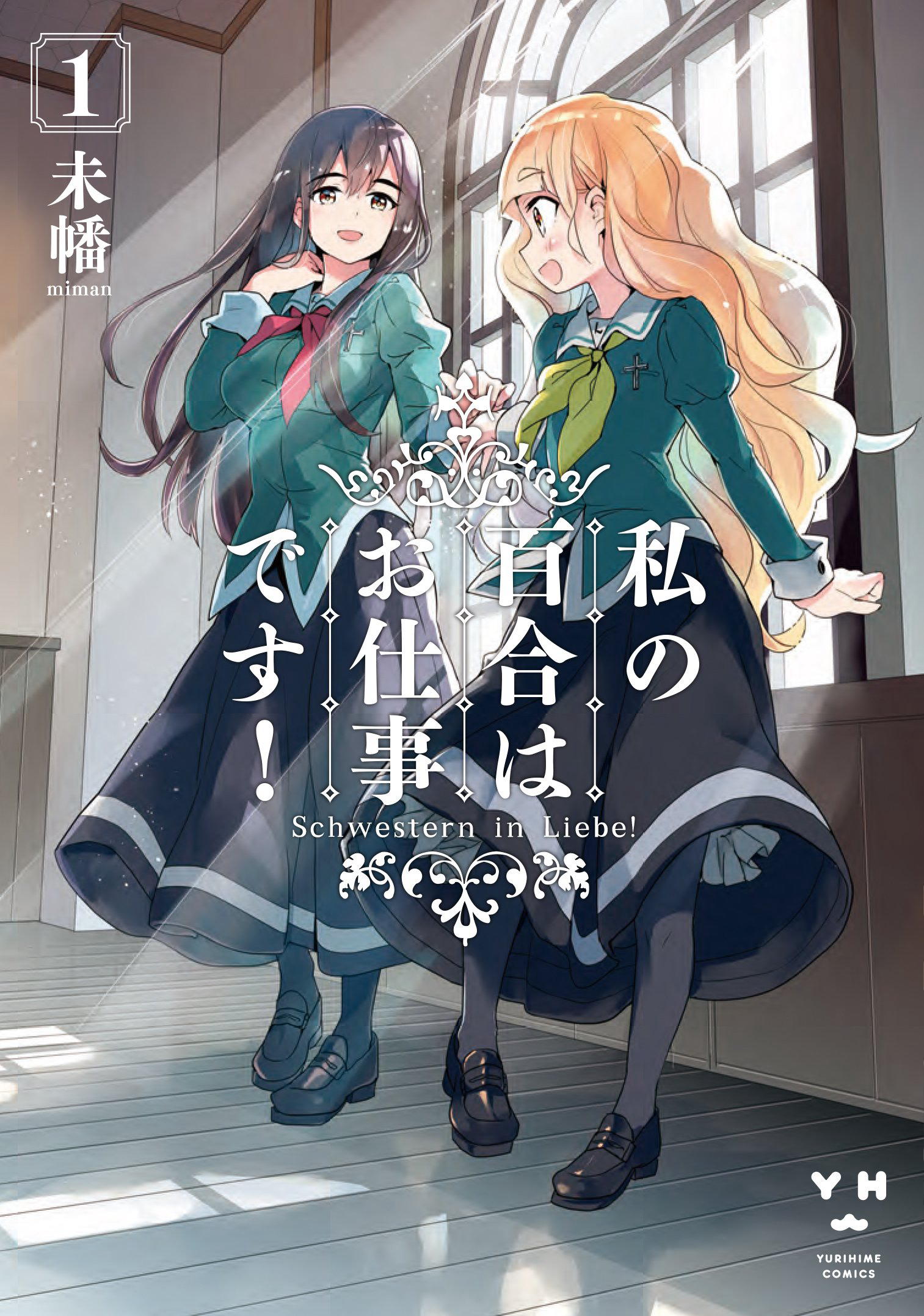 Yuri Là Công Việc Của Tôi! 私の百合はお仕事です！