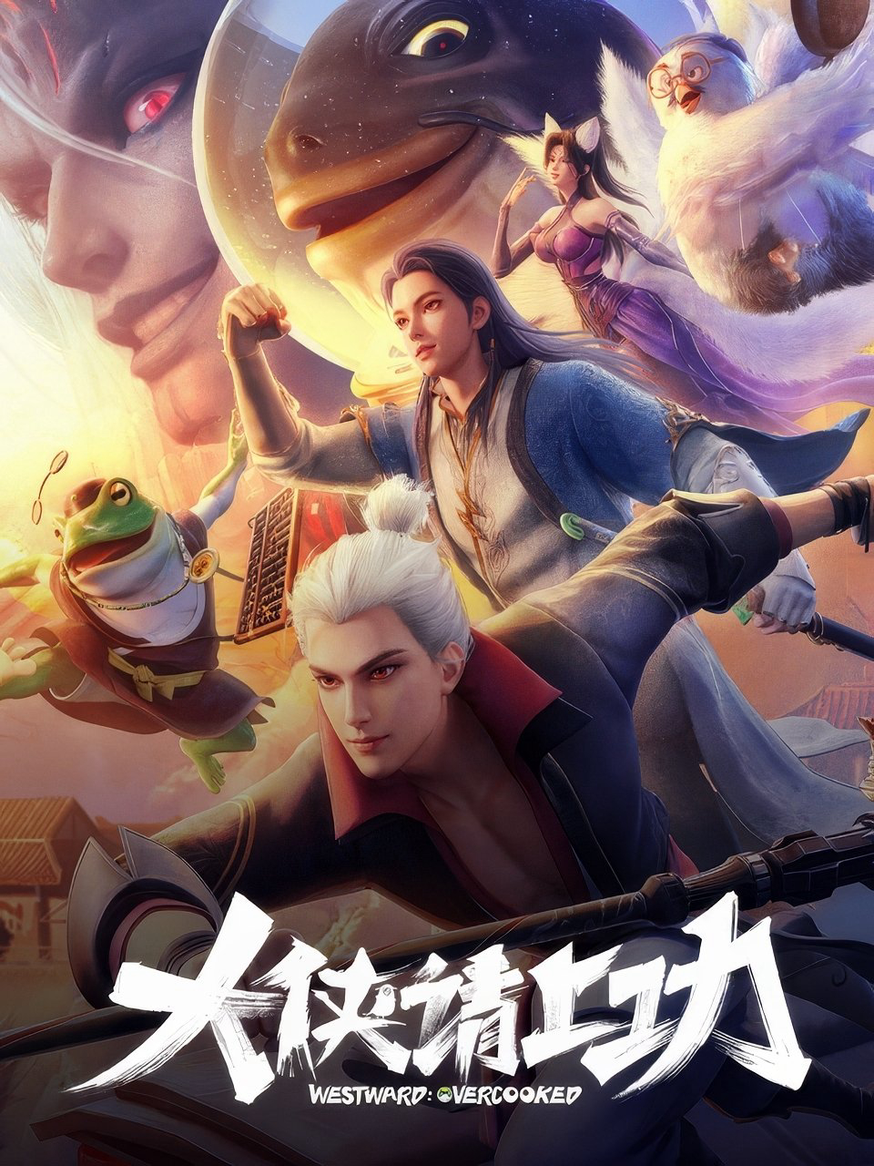 Da Xia Qing Shang Gong GoWest: Overworked